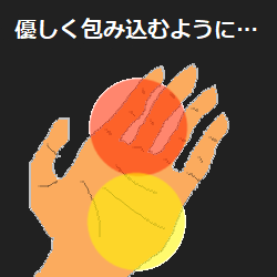 2つのボールを左右どちらかの手のひらに乗せます。指先側と手首側にそれぞれボールを配置します。ボール同士は軽く接触させておきましょう。